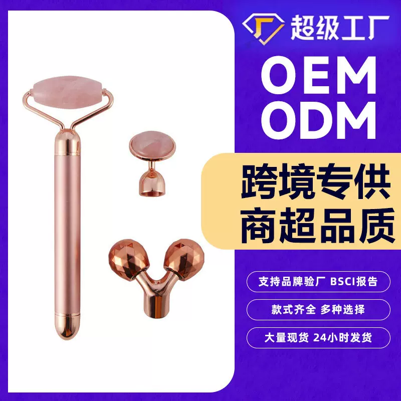 新款三合一天然玉石粉晶滚轮面部玉石美容棒电动黄金棒厂家直销