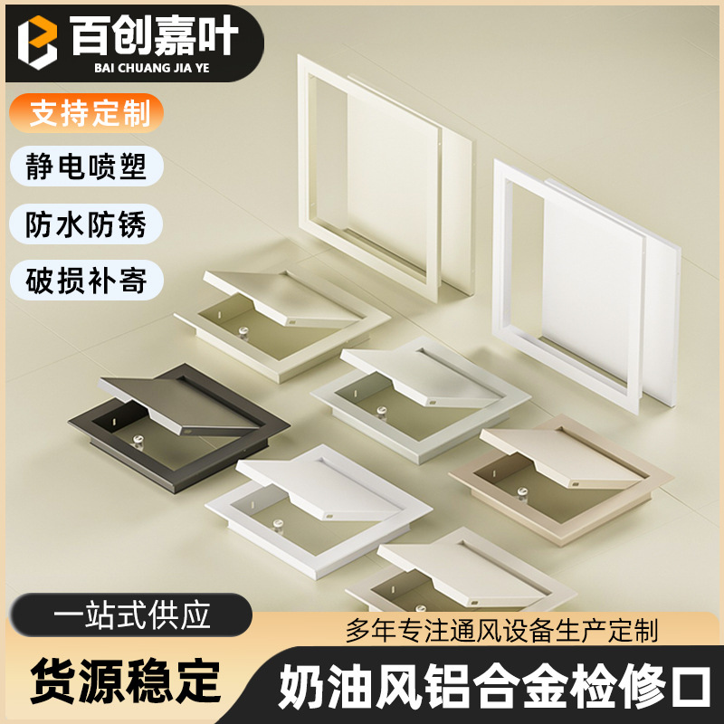 吊顶检修口装饰铝合金石膏盖板天花空调管道维修检查口成品风口