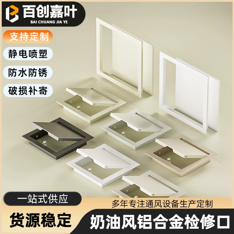 Сливочный ветер потолочный горловина декоративный алюминиевый сплав гипсовая крышка потолка для технического обслуживания кондиционеров