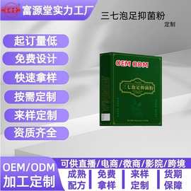 通用泡足本草元养生液泡脚药水批发定制阿里贴牌贸易工厂