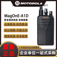 适用摩托罗拉数字对讲机A1D/MagoneQ5升级手台大功率酒店工地商场