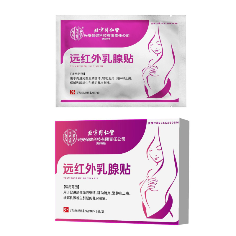 北京銅仁堂内廷遠赤外線乳房鎮痛パッチ胸ケア乳房過形成乳房炎|undefined