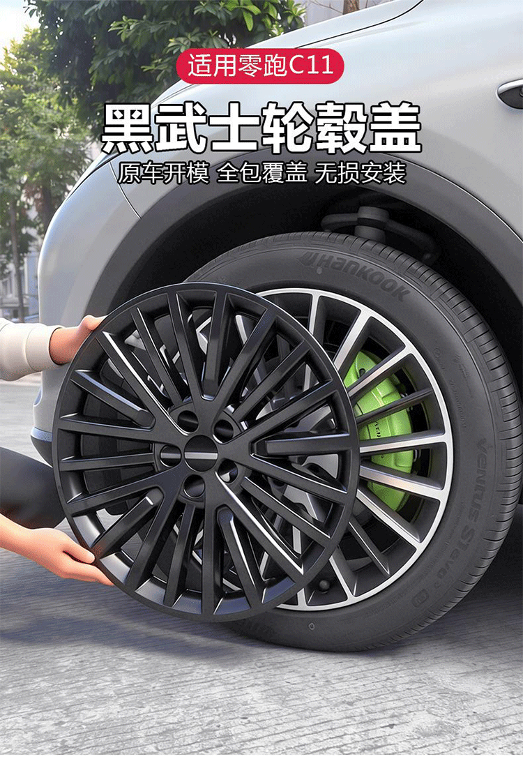Leapmotor C16 C10 C11 Wheel Hub Cover Full Blackened Warrior Anti-Scratch Wheel Protection Cover Accessories Modification Decorative Parts