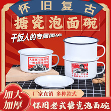 搪瓷圆形双塘加厚老式批发带盖大容量语录款泡面碗面碗餐具家用
