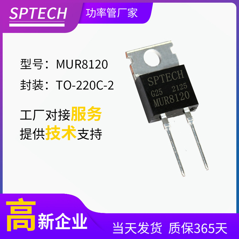 Sptech Mur8120 Ultra-Fast Recovery Diode 8A1200V Rectifier Diode High Voltage High Efficiency
