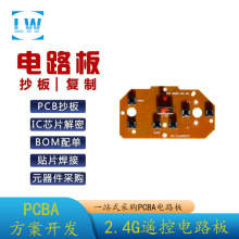 mt贴片DIP插件后焊电路板复制 2.4G6通双人遥控碰碰车发射板