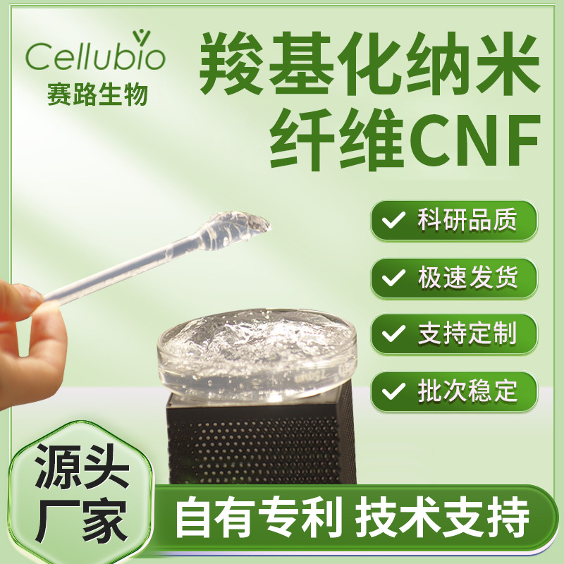 纤维素纳米纤维CNF悬浮水凝胶1%可降解防沉保湿缓释化妆品增稠剂