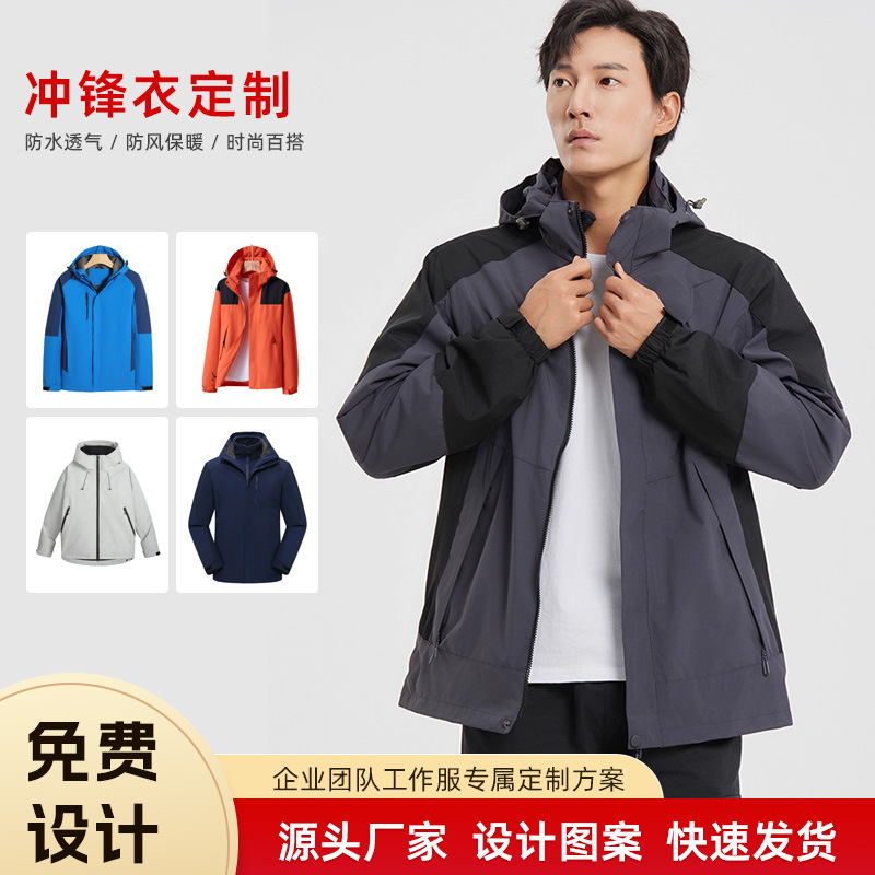 冲锋衣定制工作服印字logo团体队服春秋薄款三合一工装夹克外套