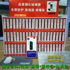 セット700枚は安卓平果華為携帯電話のフィルムがスクリーンに直面している携帯電話の高アルミフィルムのモデルに適している