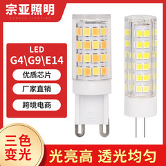 Ledトウモロコシランプg9g 4灯珠陶磁器モデル220vled灯珠家庭用商用電球三色変光トウモロコシランプ
