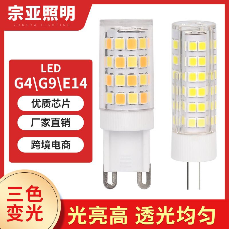 led corn lamp G9g4 lamp bead ceramic 220vled lamp bead household commercial light bulb three color dimming corn lamp