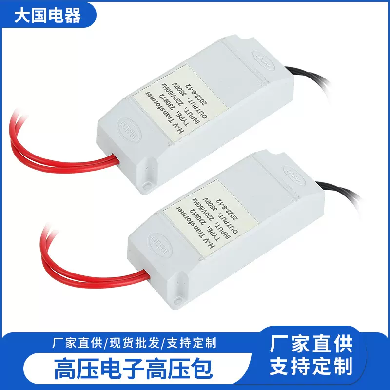工程高压电子电压包电源电压器变压器电子灭蚊灯照明电器厂家批发