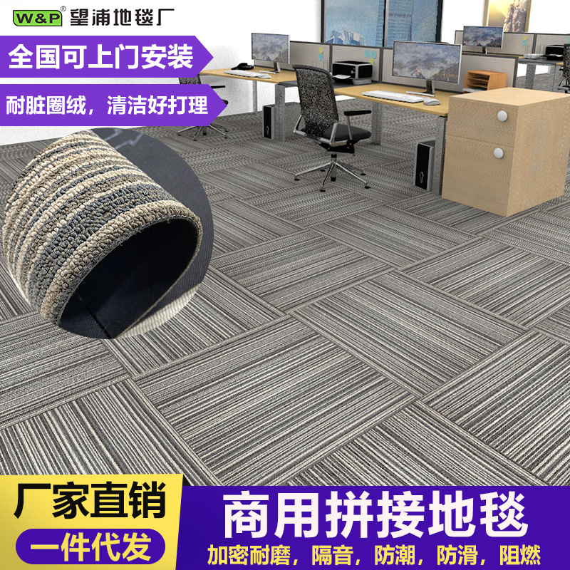 Factory Direct Sales of Office Carpets, Interlocking Floor Mats, Large-Area Carpeting for Hotels and Office Buildings, Soundproof and Wear-Resistant