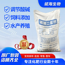 磷酸二氢钙饲料级水产养殖改良剂补充钙磷水产专用磷酸二氢钙
