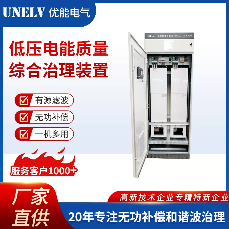 滤波补偿装置低压无功补偿装置滤波装置成套无功功率补偿装置