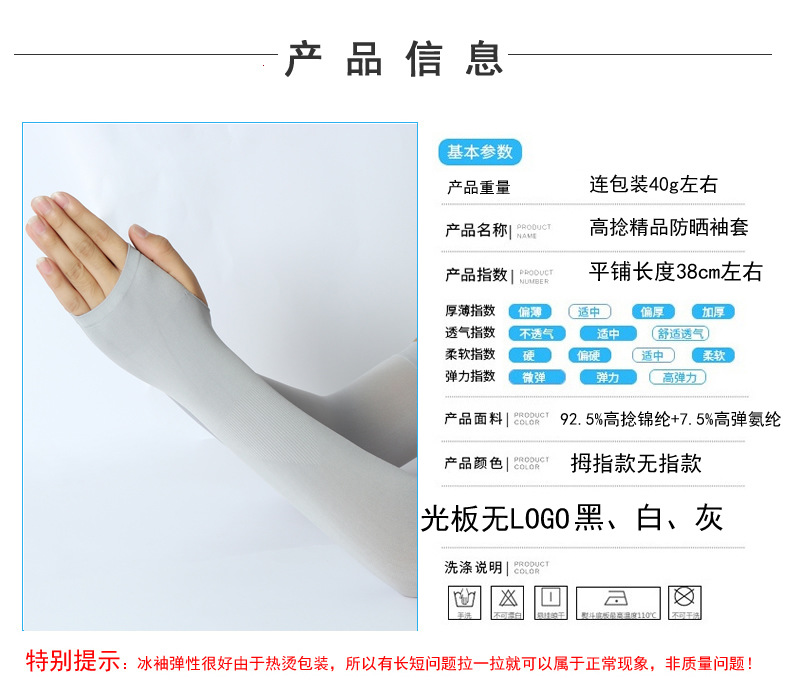 冰丝袖套-精细版_09