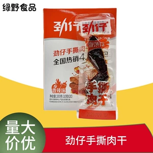 劲仔 [手撕肉干香辣味酱香味手撕肉干盒装20包休闲馋嘴零食风干肉]