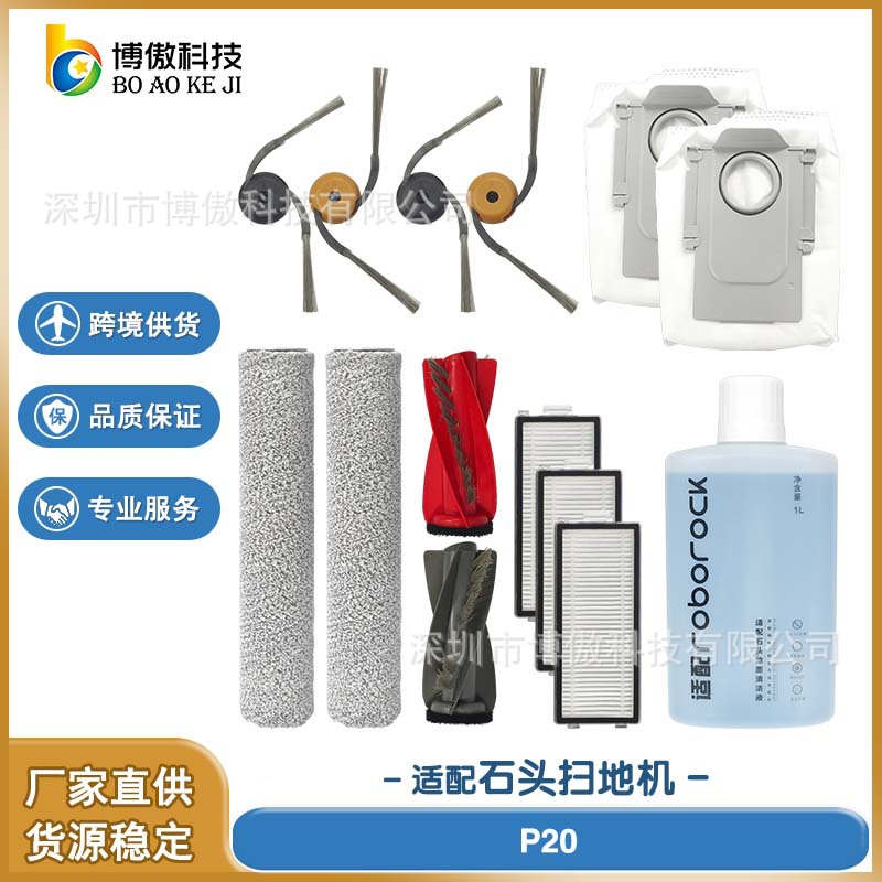 适配石头Roborock P20 活水版 扫地机器人配件滚刷边刷尘袋滚筒拖