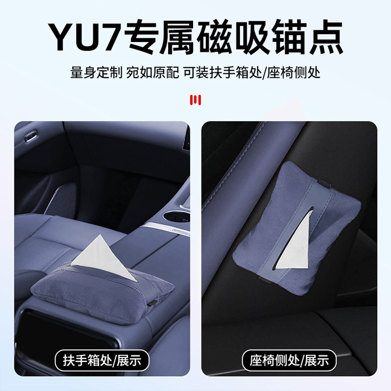 Suitable for Xiaomi's New Su7/Yu7 Magnetic Tissue Bag, Car Rear Seat Tissue Box, Center Console Armrest Accessories