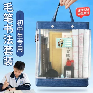毛笔书法入门套装手提袋收纳小学生初学者水写布文房四宝工具全套