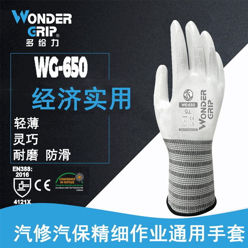 多给力WG-650防滑耐磨手套工业工作丁腈涂掌浸胶劳保防护手套透气