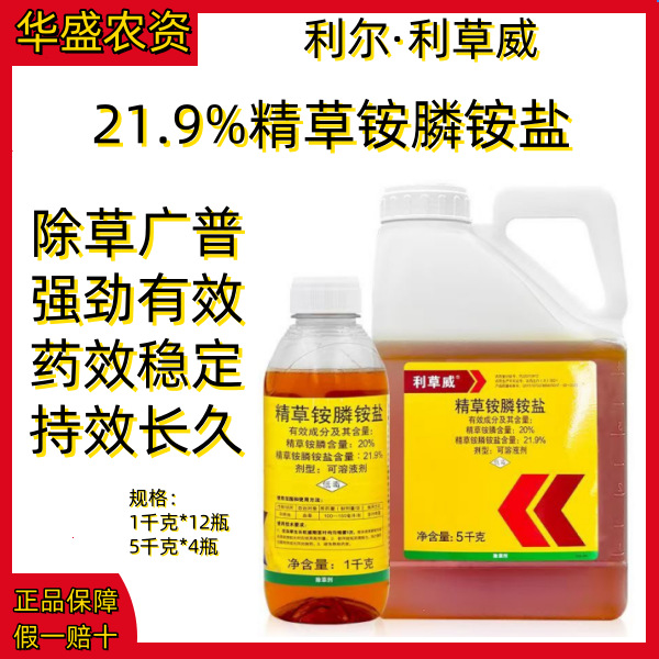 利尔利草威21.9%精草铵膦铵盐果园非耕地正品除草剂牛筋草小飞蓬