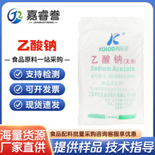 批发供应 江苏科伦多 乙酸钠食品级无水醋酸钠食品添加防腐剂厂家