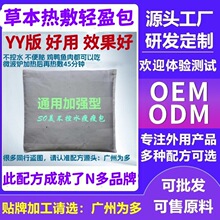 ⑦不控水瘦瘦包加强型植物外敷包草本敷包YY版敷肚脐热敷轻盈腹包
