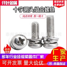 304不锈钢十字圆头三组合螺丝9074.8小盘头平弹组合套装螺钉M2-M8