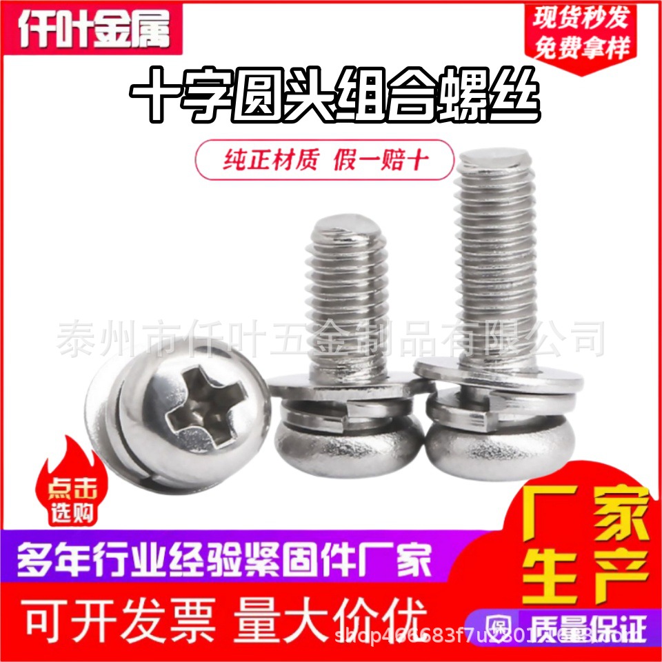 304不锈钢十字圆头三组合螺丝9074.8小盘头平弹组合套装螺钉M2-M8
