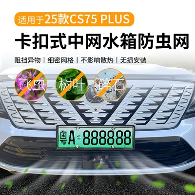 car insect net front | Automobile anti-insect net