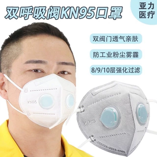 过滤工业粉尘雾霾8/9/10层双呼吸阀KN95级防护口罩多层高效过滤