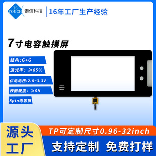 7inch Capacitive Touch Screen G+G Structure Security Facial Recognition Attendance System Tp Screen Security Touch Screen