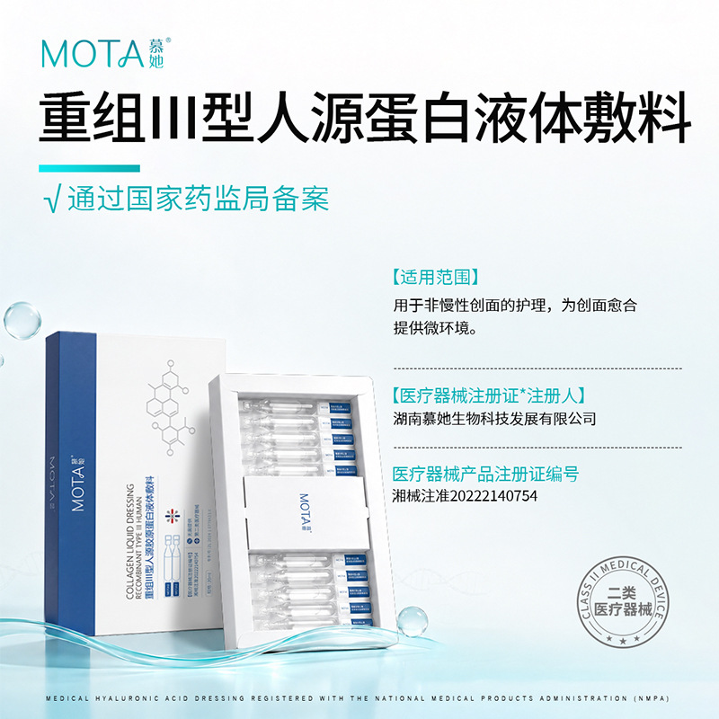 Class II Medical Device Recombinant Type III Human Collagen Liquid Dressing for Post-Aesthetic Medical Treatment Repair (Single-use Original Solution)
