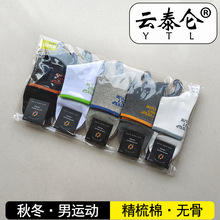 云泰仑男士运动袜2025秋冬新款中筒运动袜无骨缝头青年潮品棉袜男