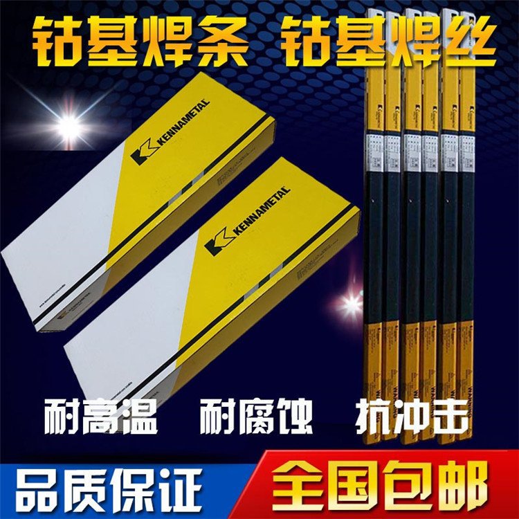 HS113钴基焊丝 12号钴基堆焊焊条 司太立 耐磨耐热抗氧化