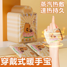 沃姆卡通可爱手足暖宝卡皮巴拉穿戴式手暖足贴自发热一次性发热贴