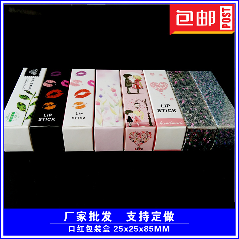 DIY润唇膏纸盒唇膏盒口红纸盒护唇膏纸盒口红管包装盒彩色小盒子