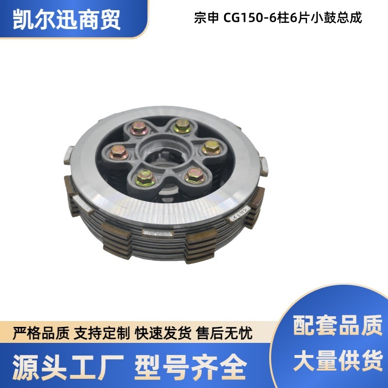 Motorcycle Engine Parts Cg150 Small Drum Assembly 6 Cylinders 6 Plates Dm200Dt Cg150 Small Drum Assembly
