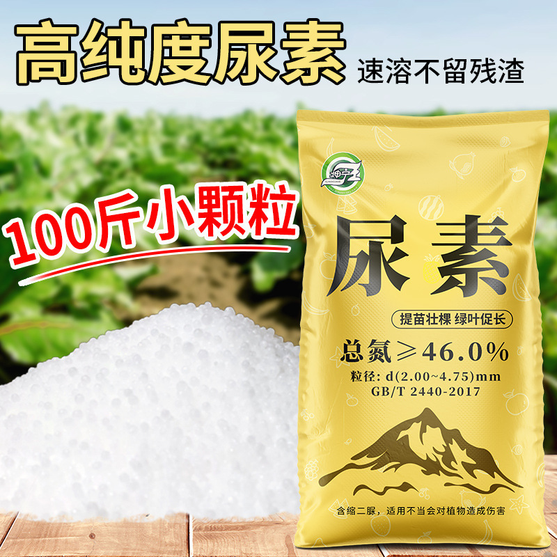 尿素肥料、野菜用速効性窒素肥料、化学肥料、複合肥料、花・果樹栽培、鉢植え用一般花肥料|undefined