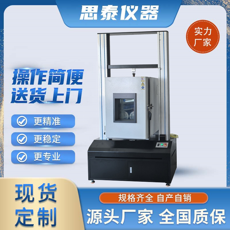 高低温箱型胶粘剂压缩剪切强度试验机粘合强度测试仪