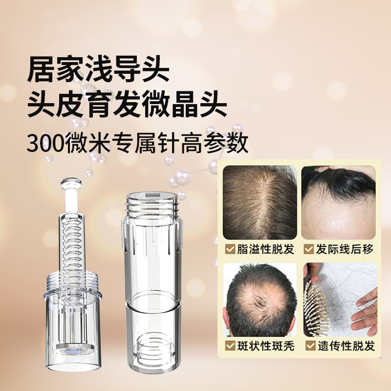 家用微晶导入米诺地儿促渗防脱育发电动微晶微针头皮上药器浅导头|undefined