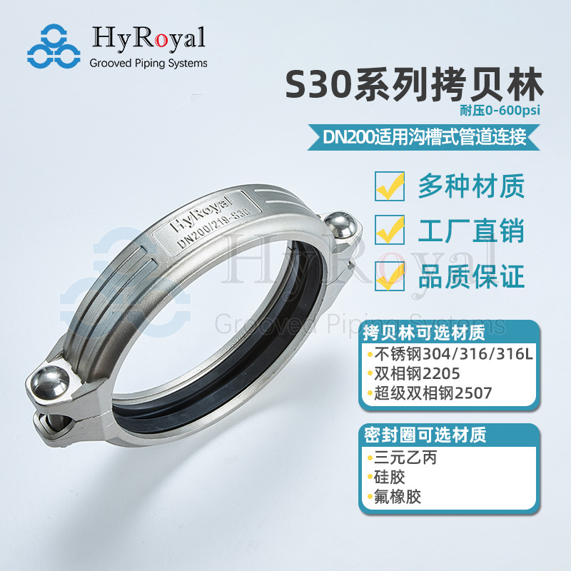 考贝林不锈钢沟槽卡箍 反渗透设备8寸膜壳配套 哈夫接头