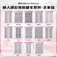 Самоклеящиеся солнечные ресницы, оптовая продажа