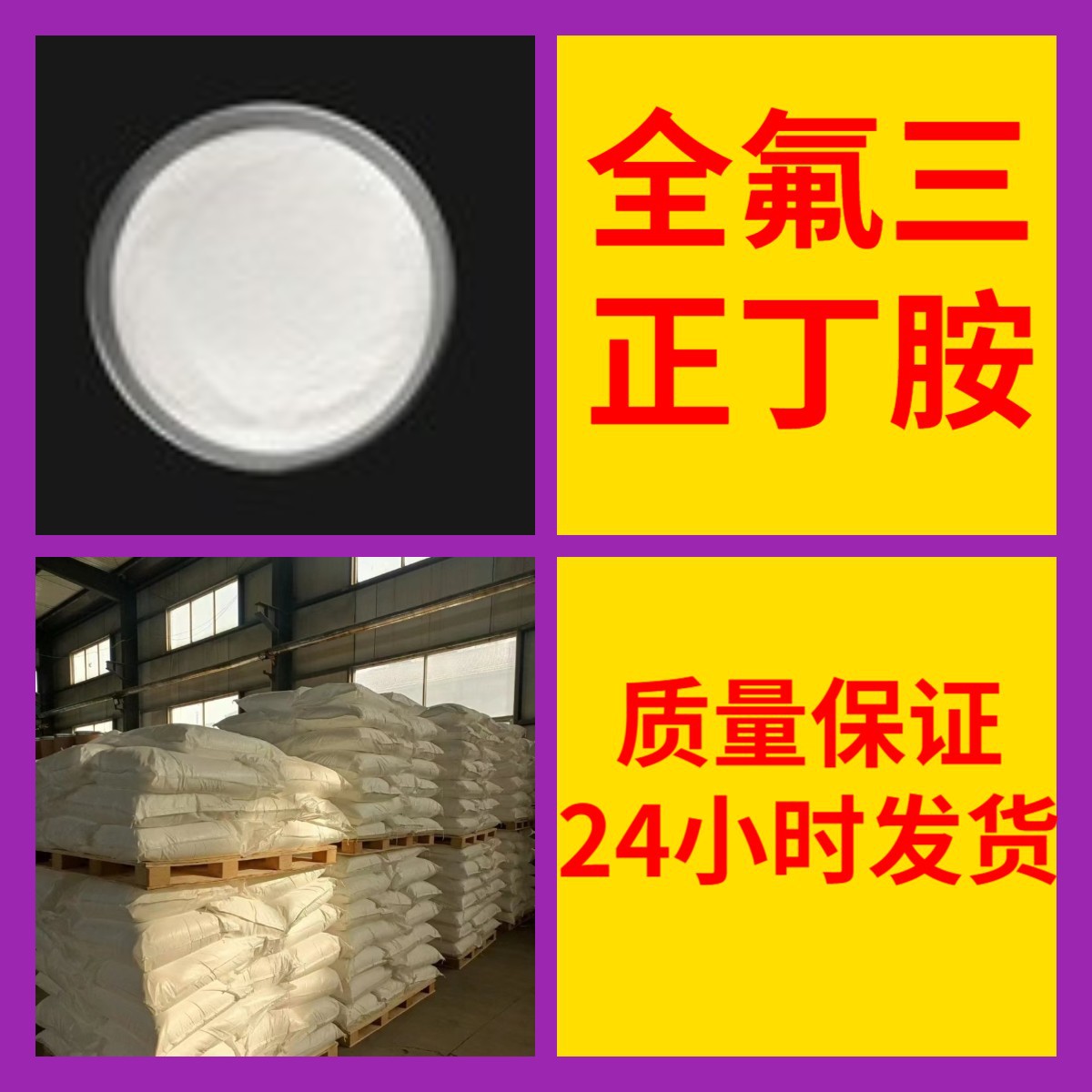 全氟三正丁胺 工厂直供工业级分析纯顾客是上帝实力商家江苏浙江