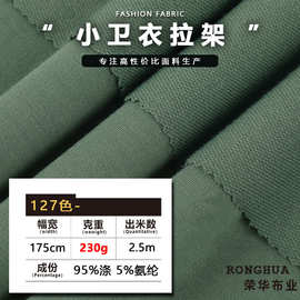 全涤小卫衣拉架卫衣针织小毛圈布料 190/230克涤氨鱼鳞毛圈针织布