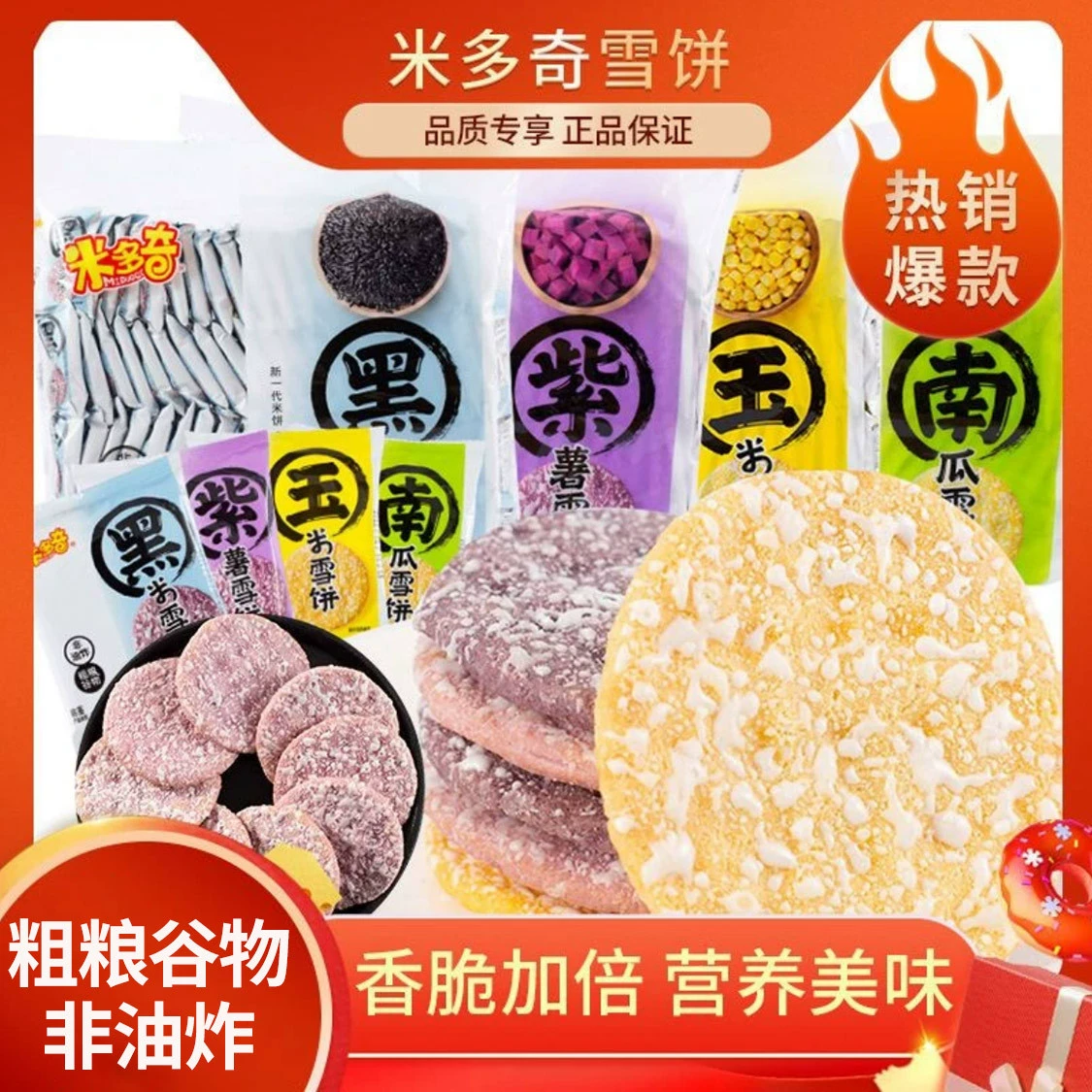 Mi-ci крупы снежный пирог со сладкой рисовой лепешкой снежный рис печенье с пышными закусками