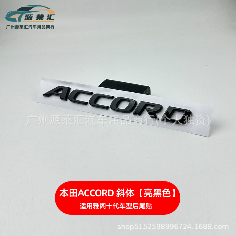 Wheel Emblem Tailgate Sticker, Honda Car logo - 10th-gen-accord-english-emblem-accord-italic-gloss-black