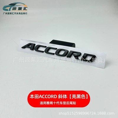 Accord Tail Label Sticker, Car logo - tenth-generation-accord-english-label-accord-italics-bright-black