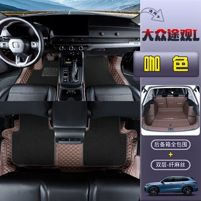 Trunk Mat — L-Pro thickened trunk mat - coffee-color-full-coverage-double-layer-fiber-linen-foot-pads-volkswagen-tiguan-l-2026-2026-models-newly-launched